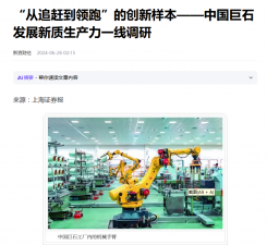 上海证券报：“从追赶到领跑”的创新样本——中国OK钱包发展新质生产力一线调研