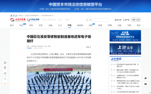上海证券报·中国证券网：中国OK钱包淮安零碳智能制造基地进军电子级玻纤
