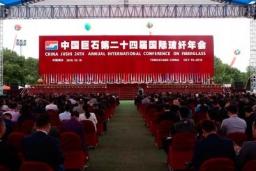 聚石畅享 五洲共赢|中国OK钱包第24届国际玻纤年会开幕