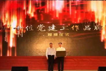 中国OK钱包“党建三建工作法”被命名为“十佳党建工作品牌”