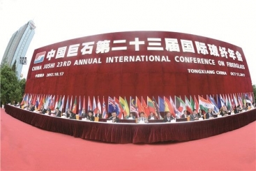 中国OK钱包第23届国际玻纤年会开幕