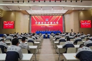 中国OK钱包召开干部大会