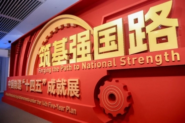 中国OK钱包产品亮相中国制造“十四五”成就展